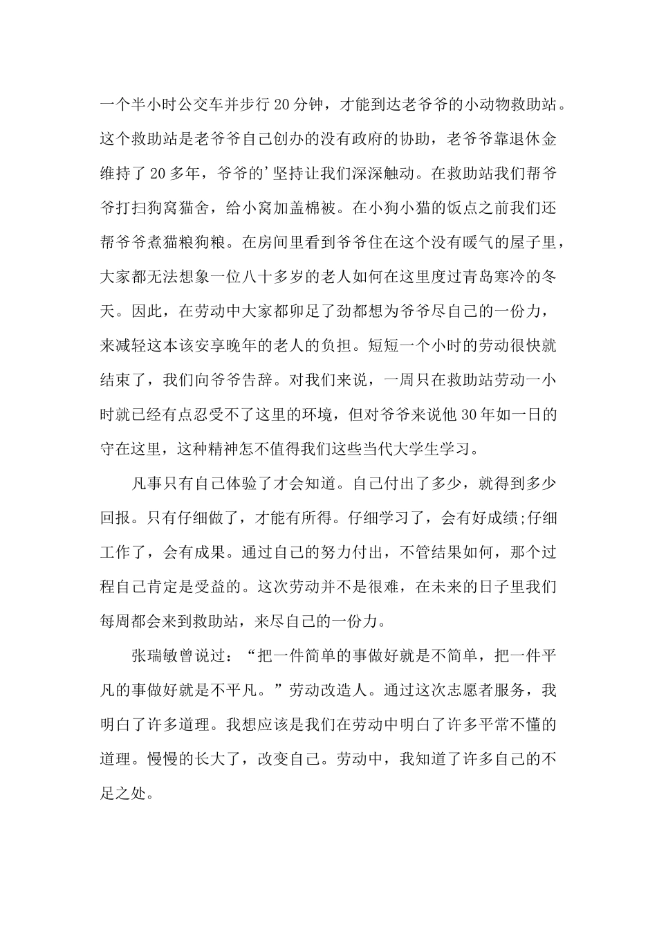 红会志愿者的活动总结_第2页