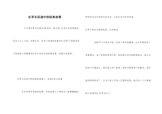 红军长征途中的经典故事