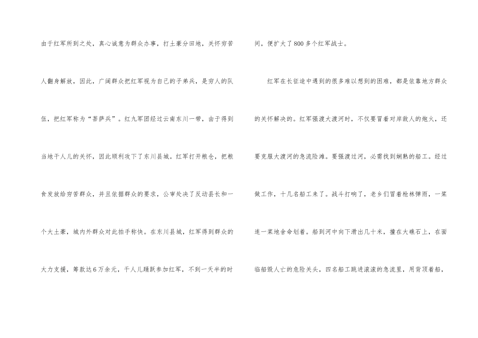 红军长征读书心得_第2页