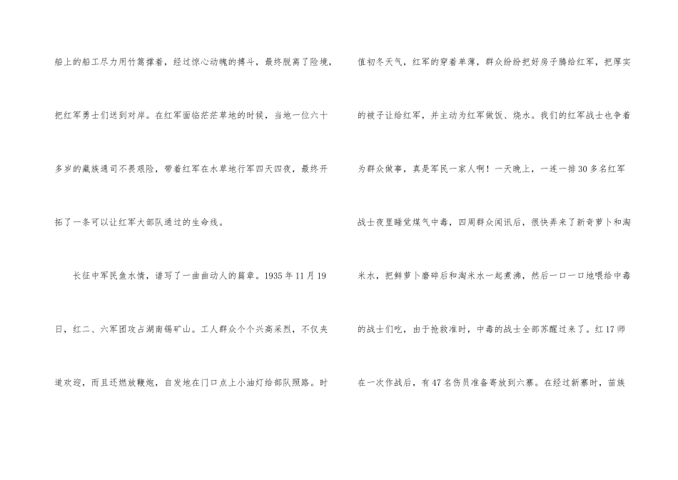 红军长征读书心得_第3页