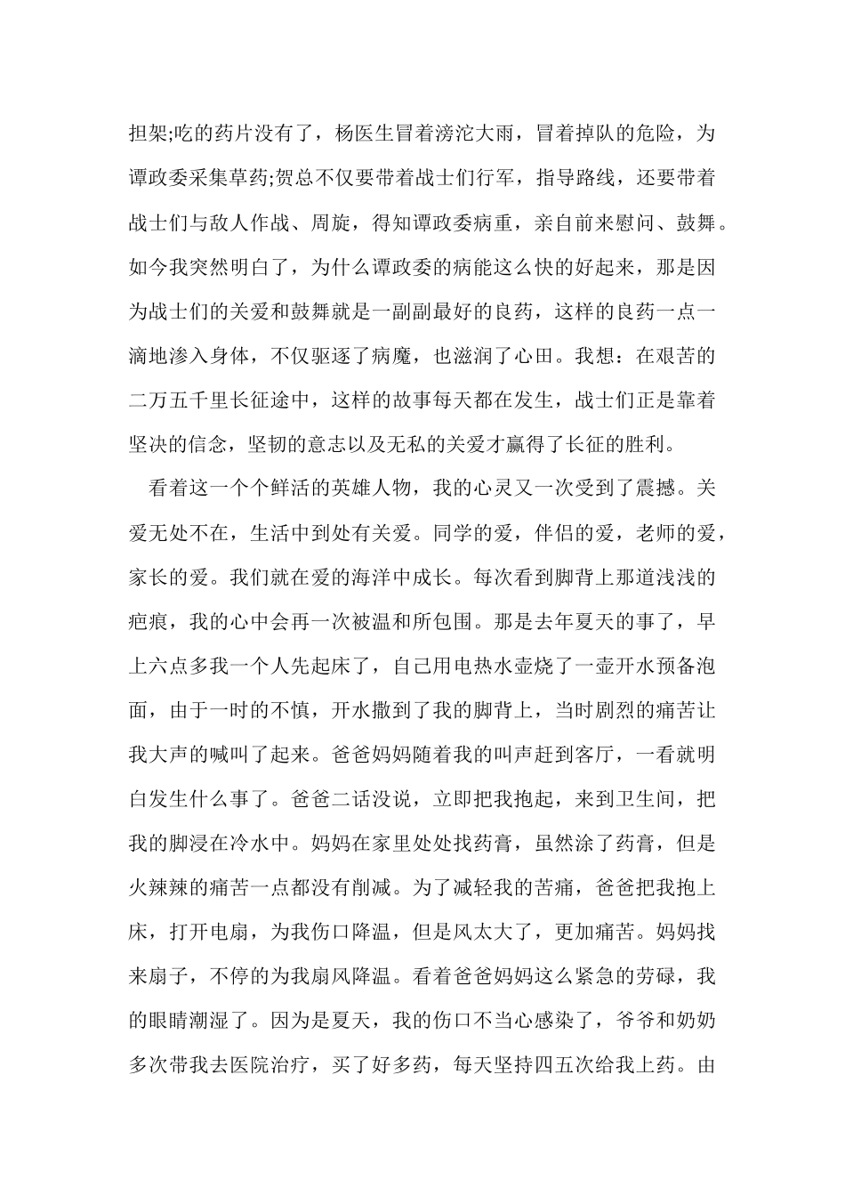 红军长征的故事读书心得体会五篇_第2页