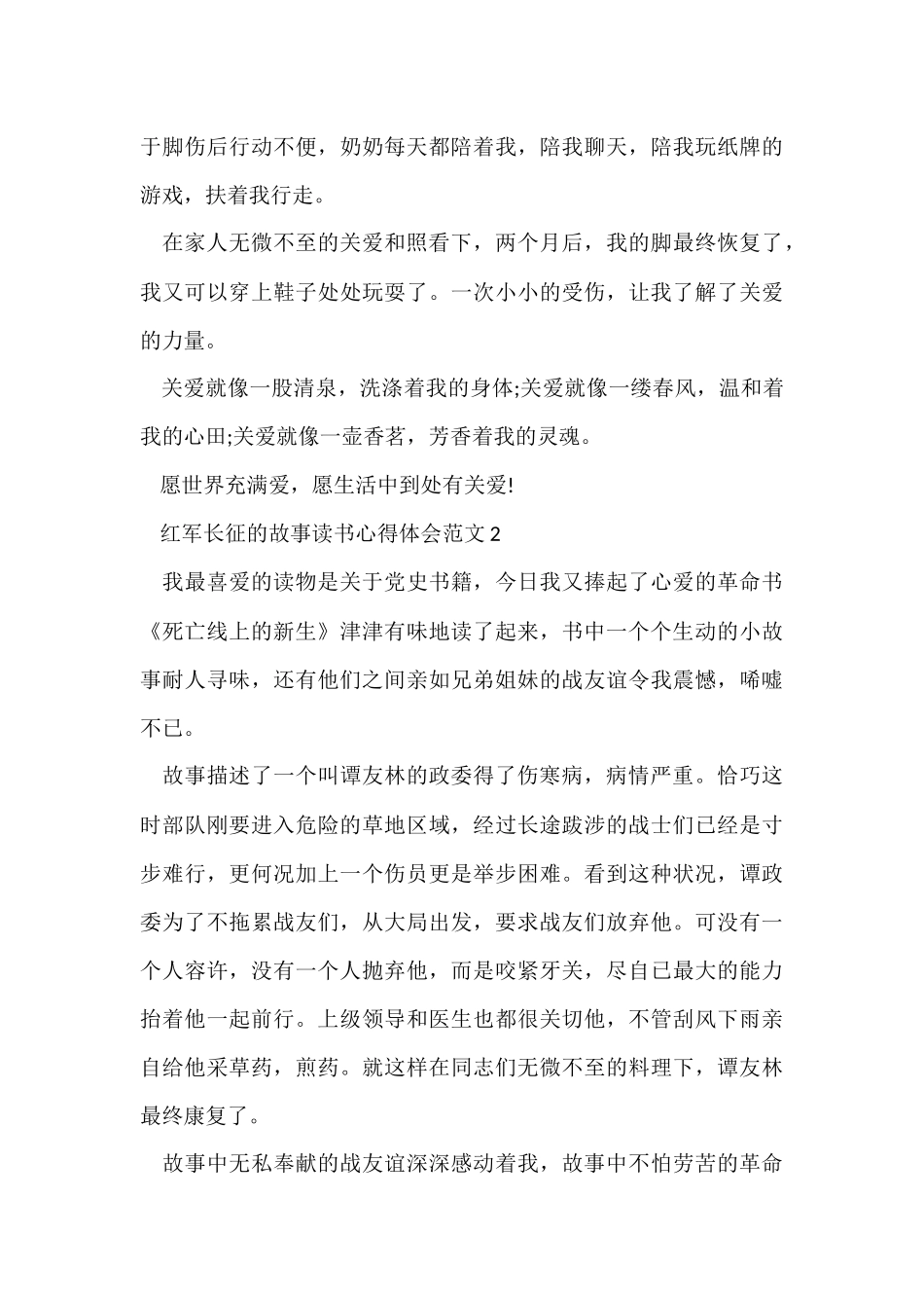 红军长征的故事读书心得体会五篇_第3页
