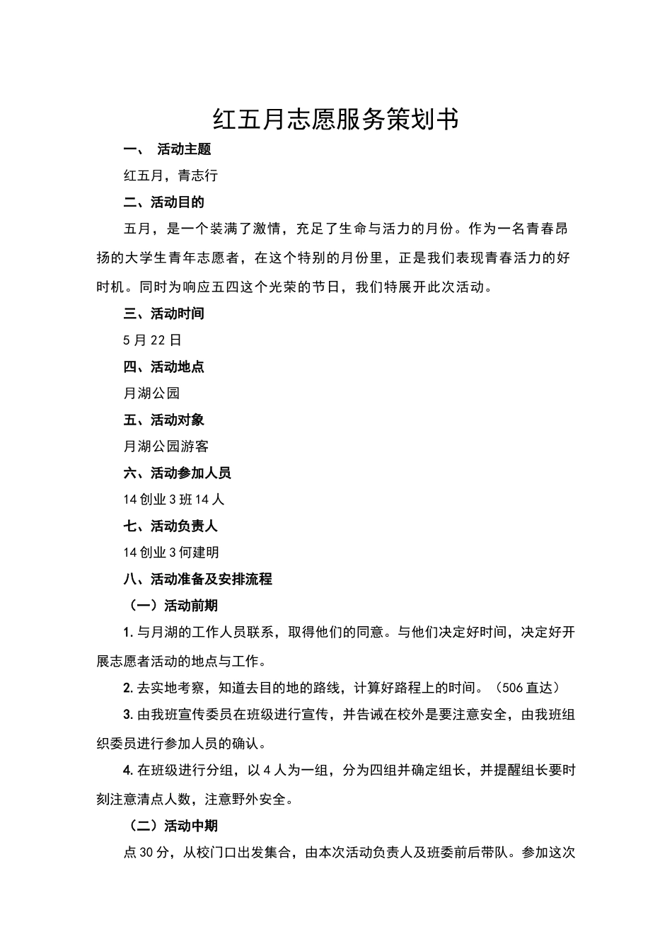 红五月策划书_第1页