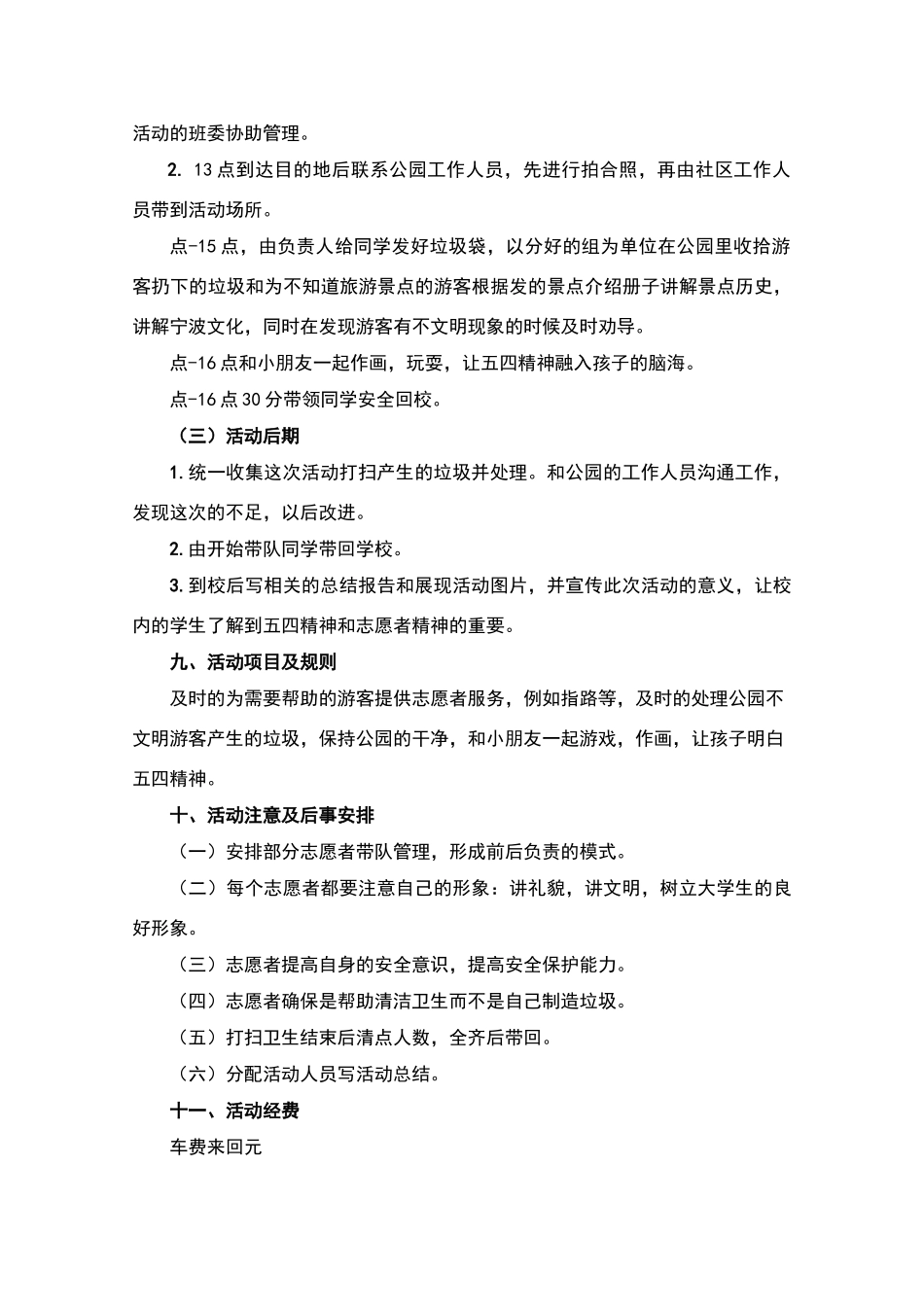 红五月策划书_第2页