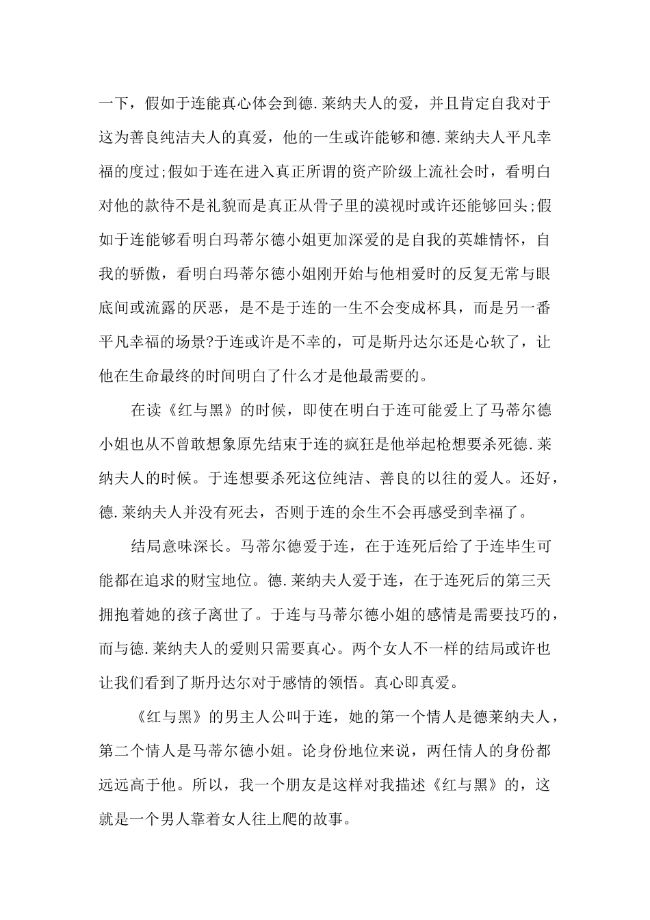 红与黑阅读后的心得_第2页