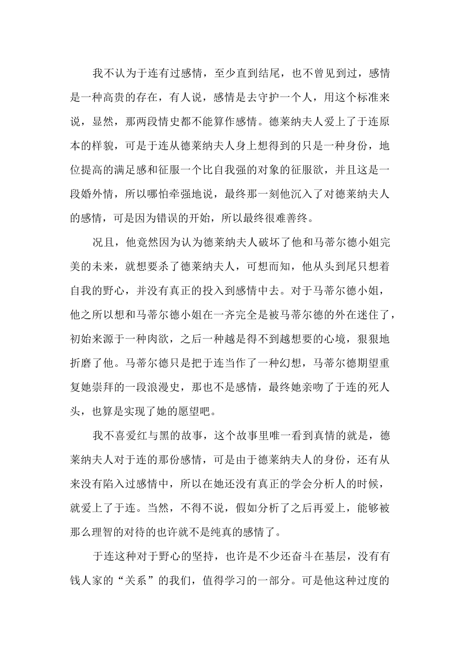红与黑阅读后的心得_第3页