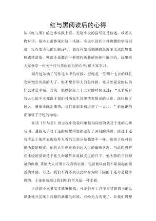 红与黑阅读后的心得