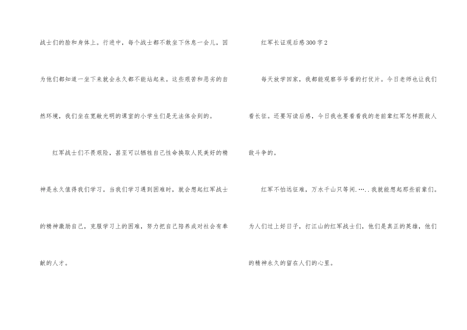 红军长证观后感300字_第2页