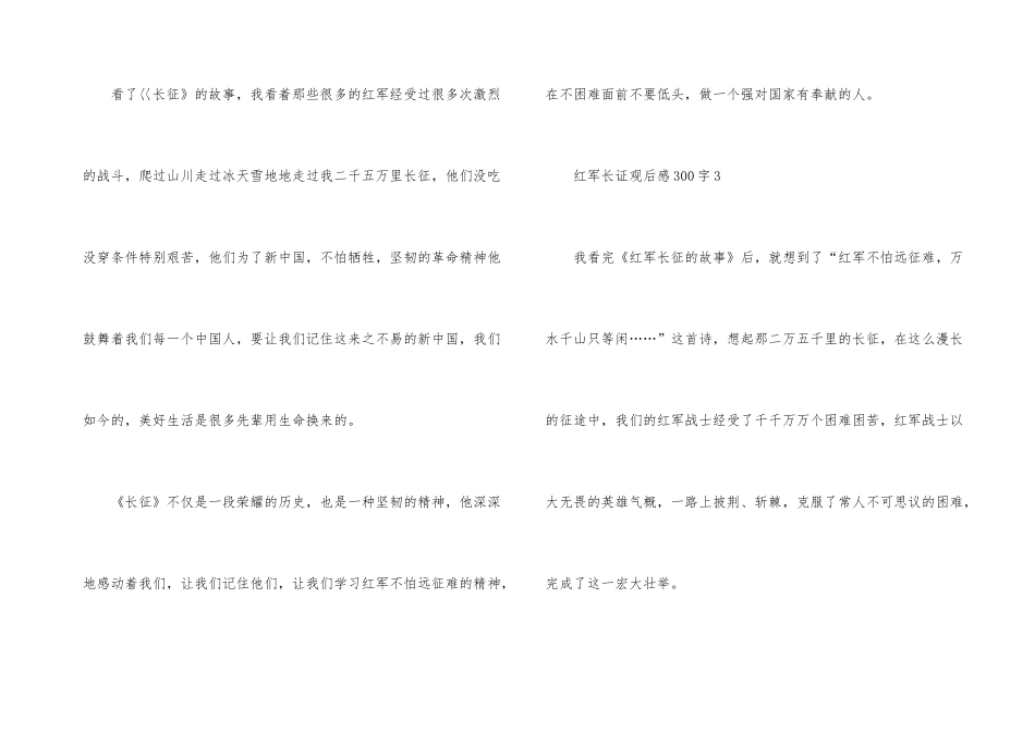 红军长证观后感300字_第3页