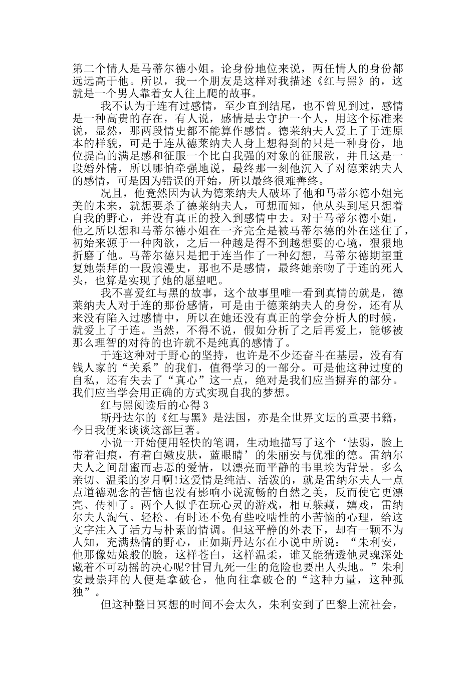 红与黑阅读后的心得范文5篇_第2页