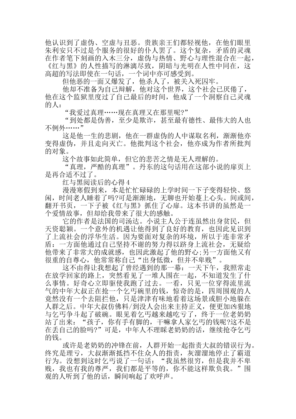 红与黑阅读后的心得范文5篇_第3页