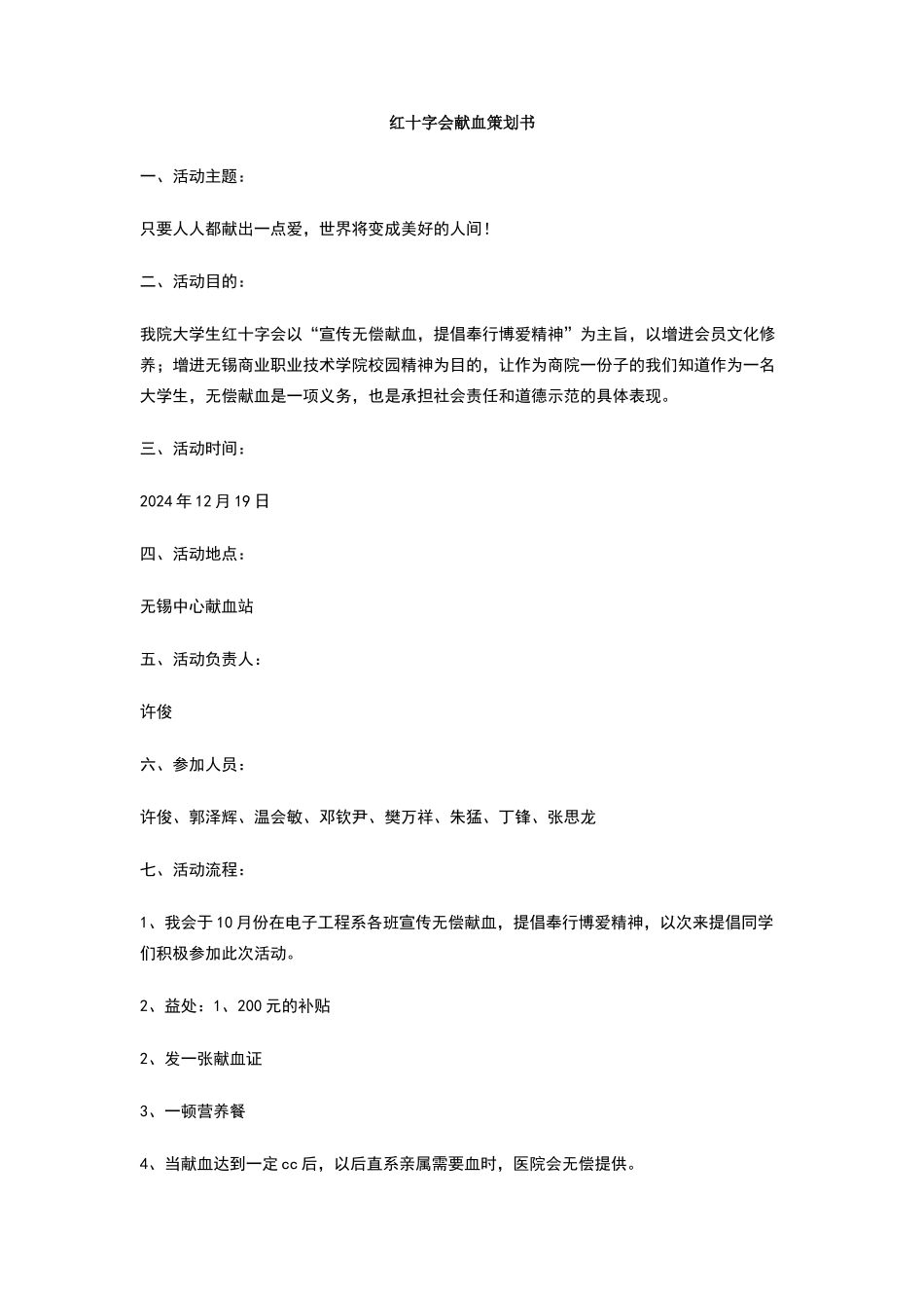 红十字会献血策划书_第1页