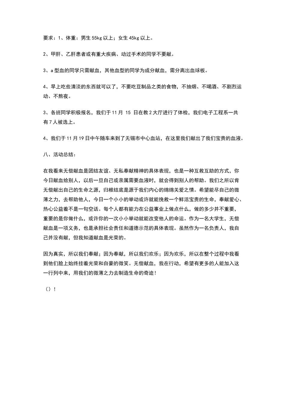 红十字会献血策划书_第2页