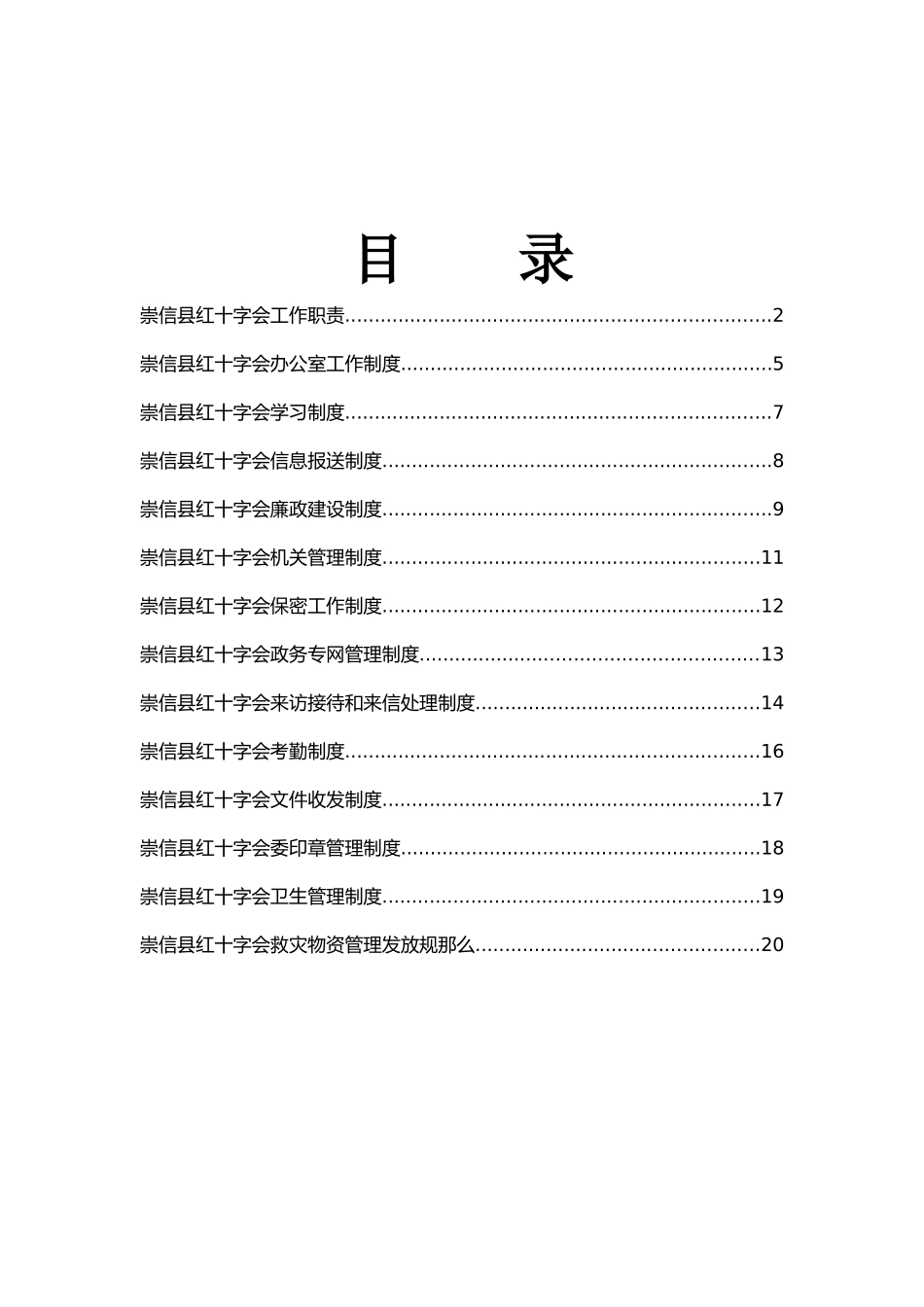 红十字会制度_第1页