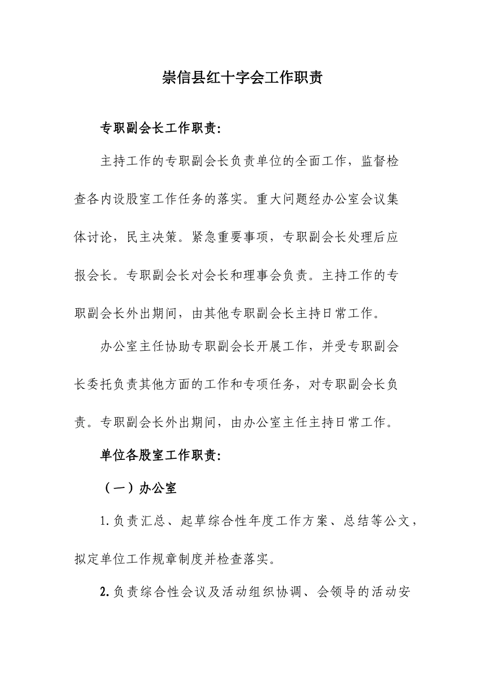 红十字会制度_第2页