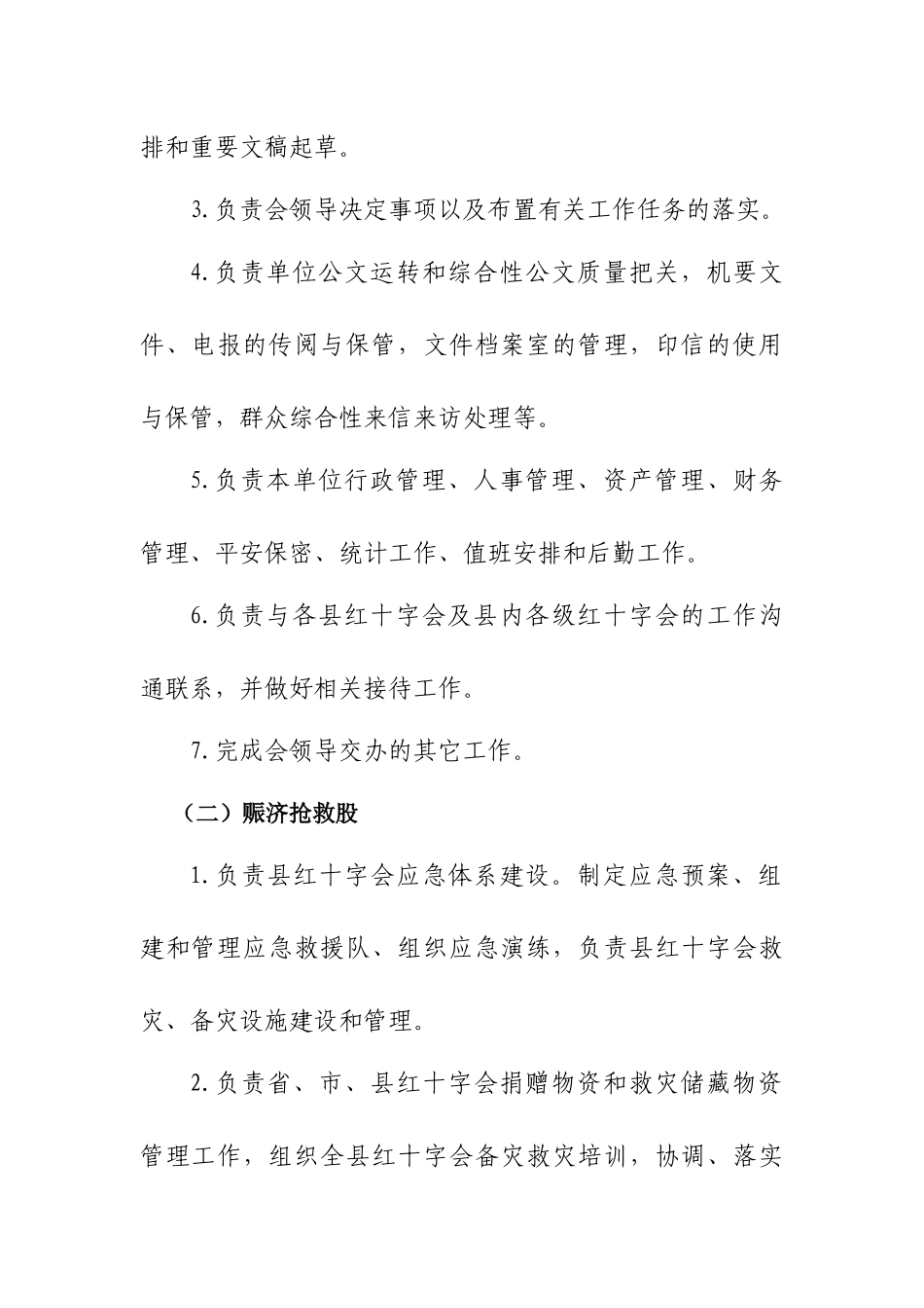 红十字会制度_第3页