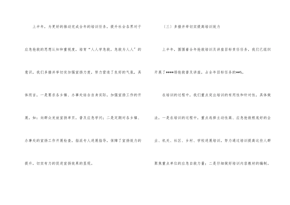 红十字会赈济部上半年总结_第2页