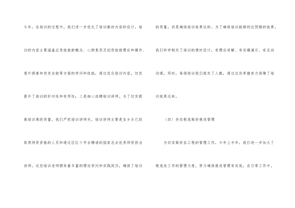 红十字会赈济部上半年总结_第3页