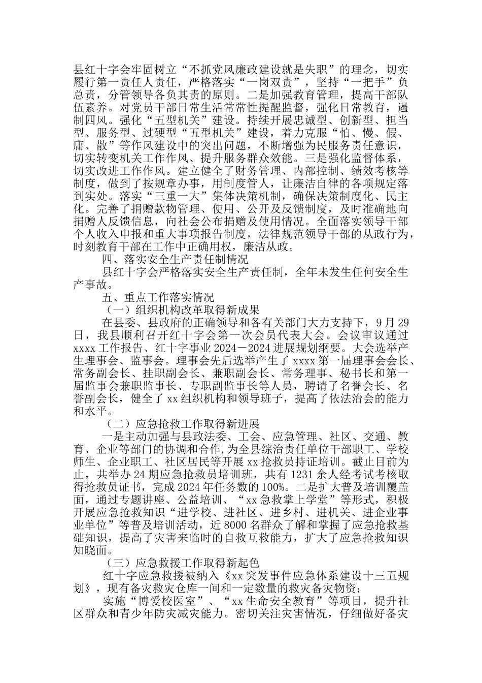 红十字会领导班子工作总结_第2页