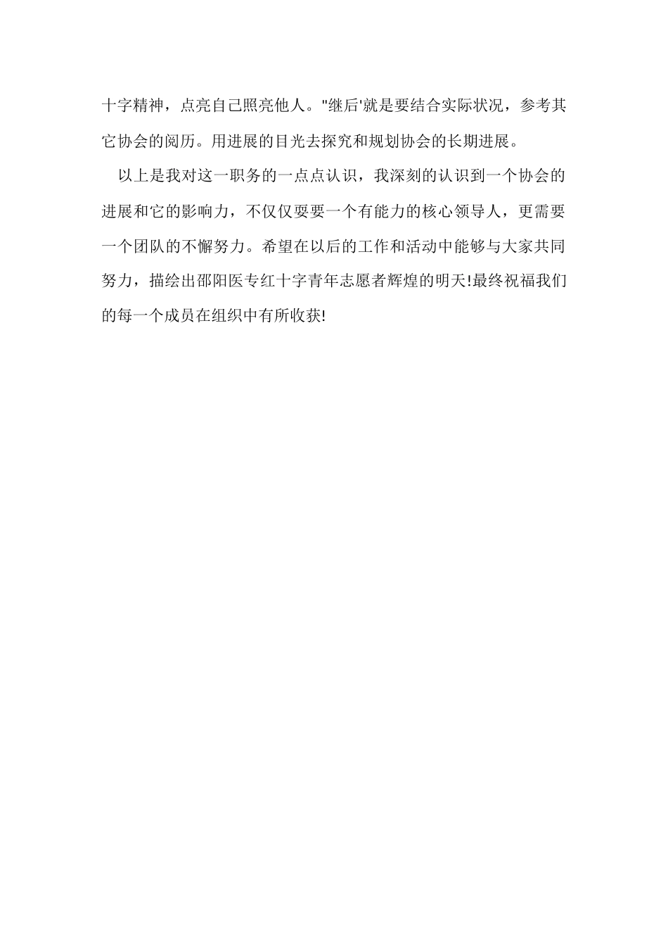 红十字协会会长演讲稿_第2页