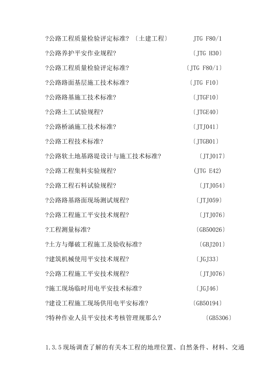 红原县麦洼乡洞拉村民族团结进步新村建设项目施工施工组织设计_第3页