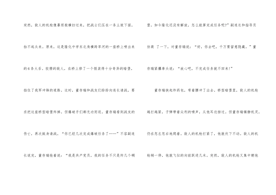 红军长征故事的演讲稿_第2页