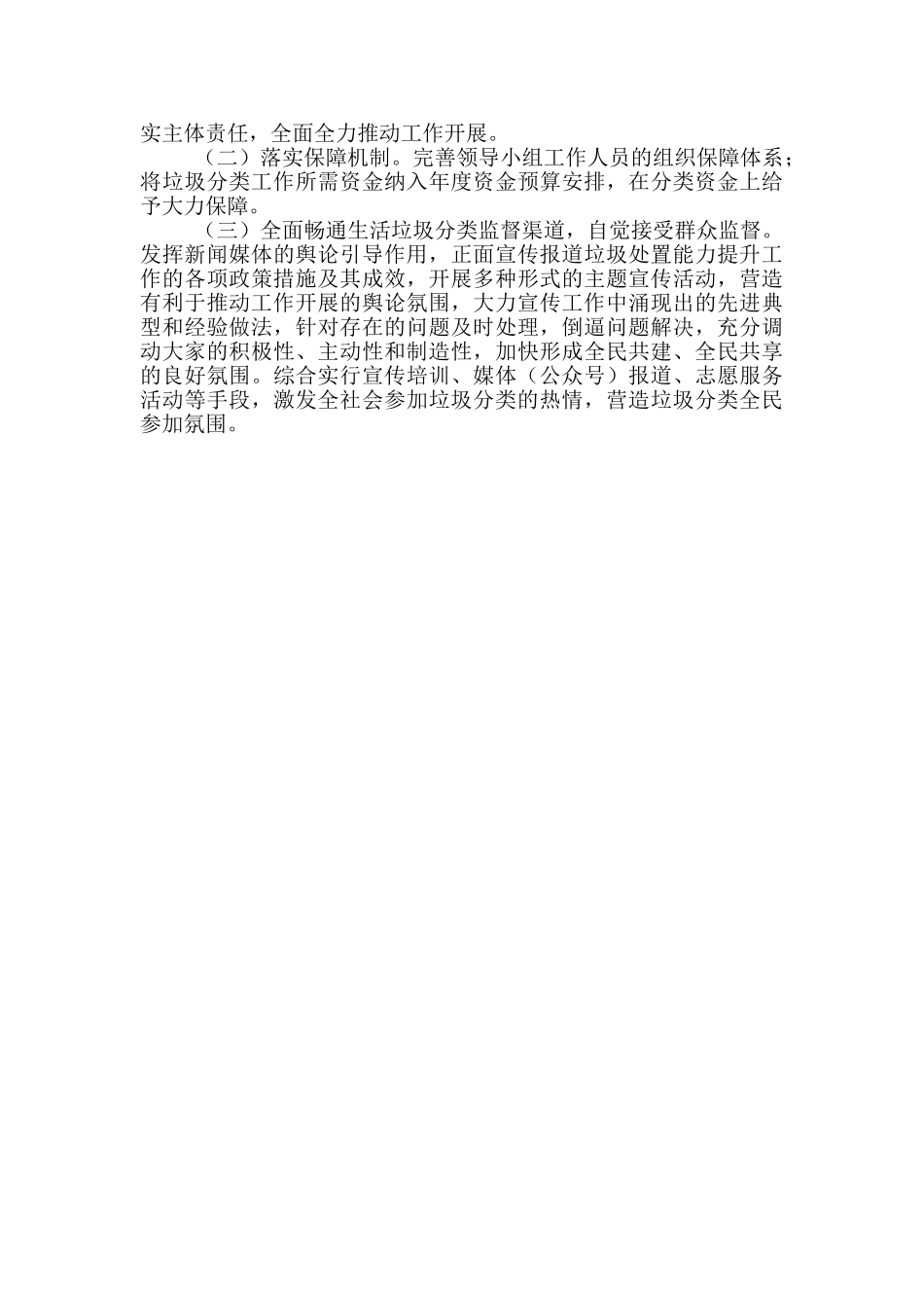 红十字会垃圾分类工作计划_第2页