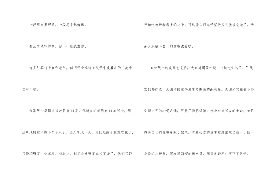 红军长征中的故事_第3页