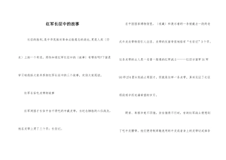 红军长征中的故事