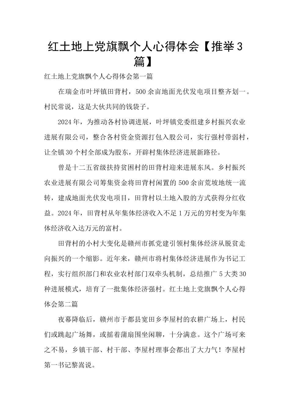 红土地上党旗飘个人心得体会_第1页