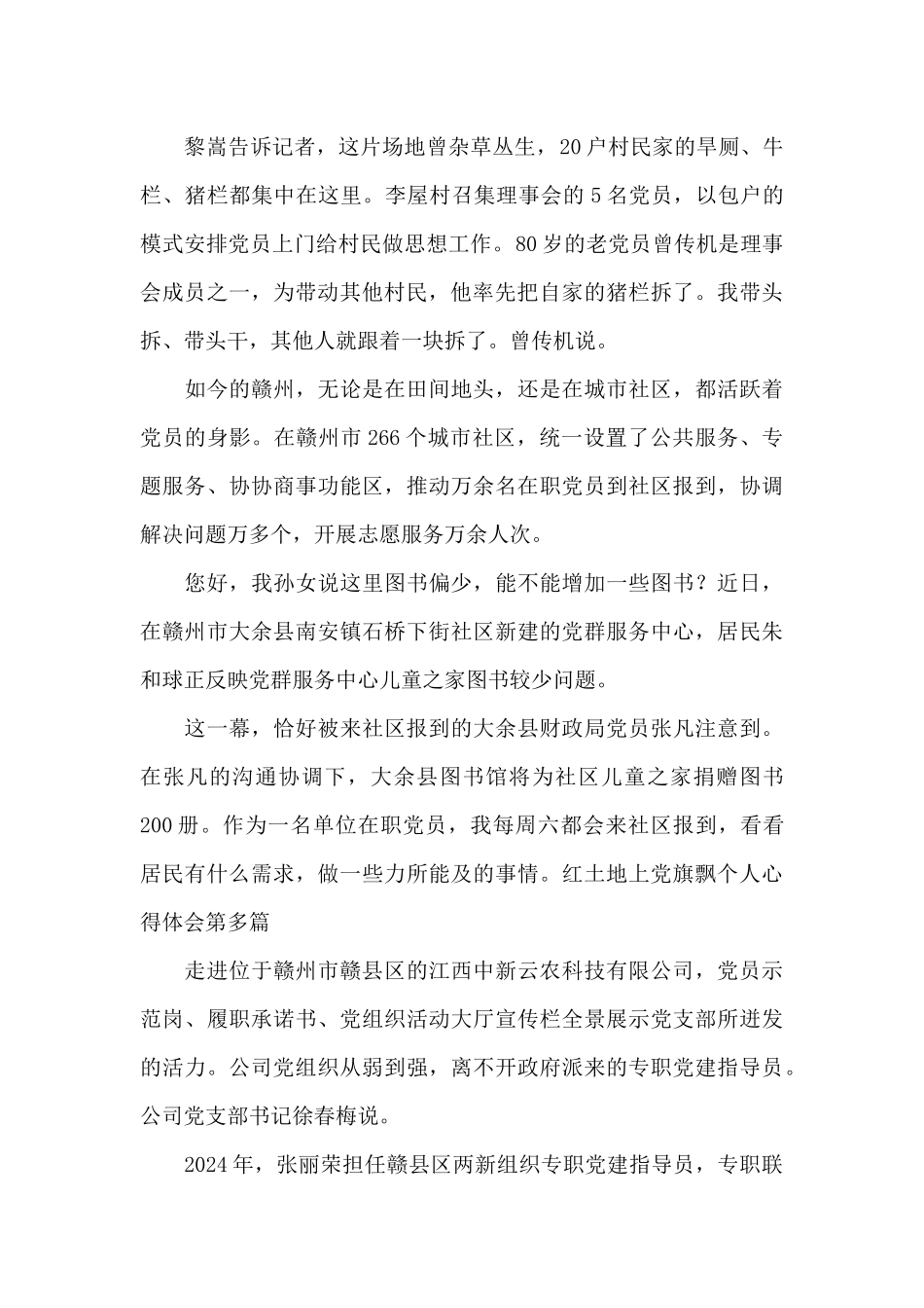 红土地上党旗飘个人心得体会_第2页