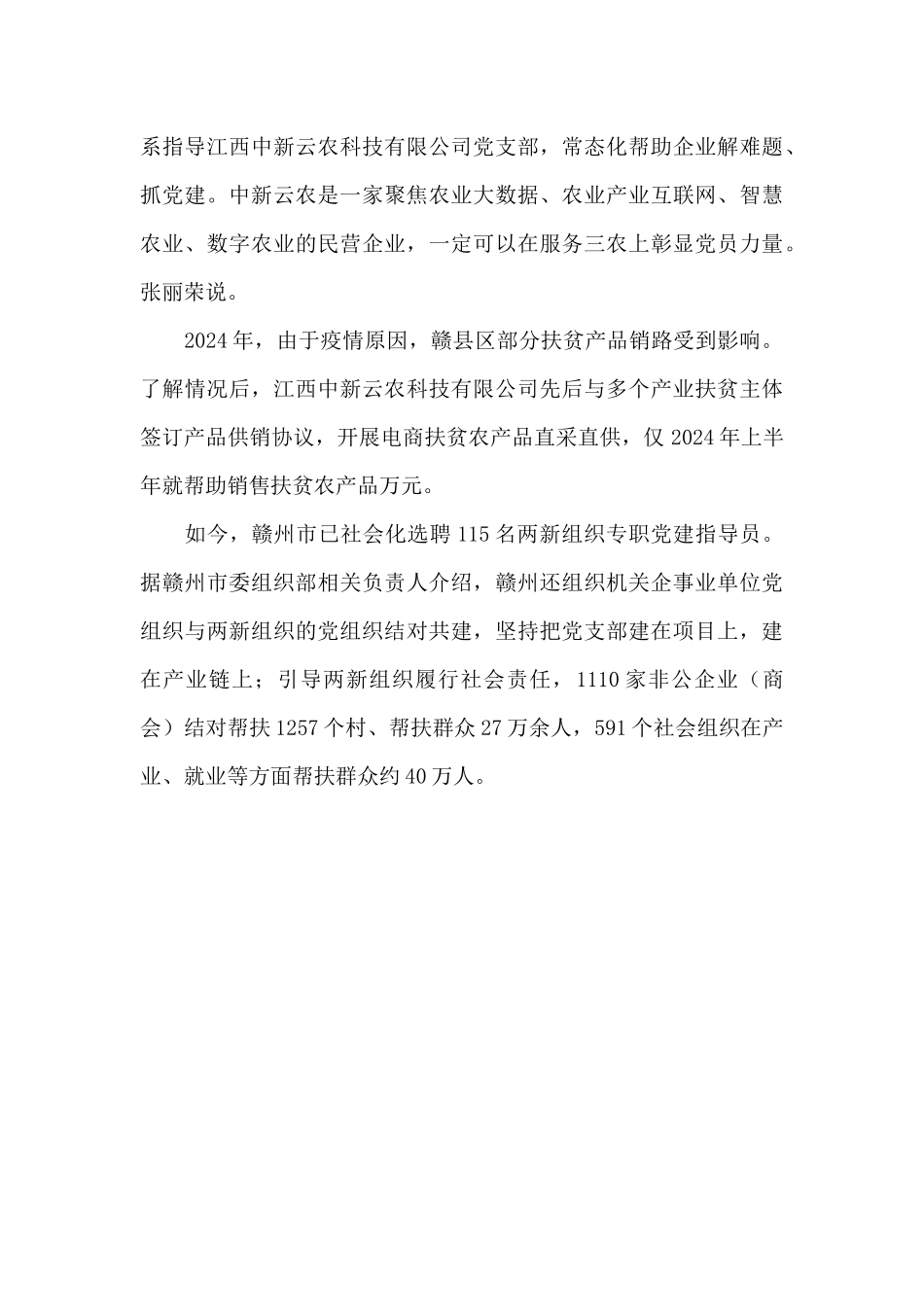 红土地上党旗飘个人心得体会_第3页