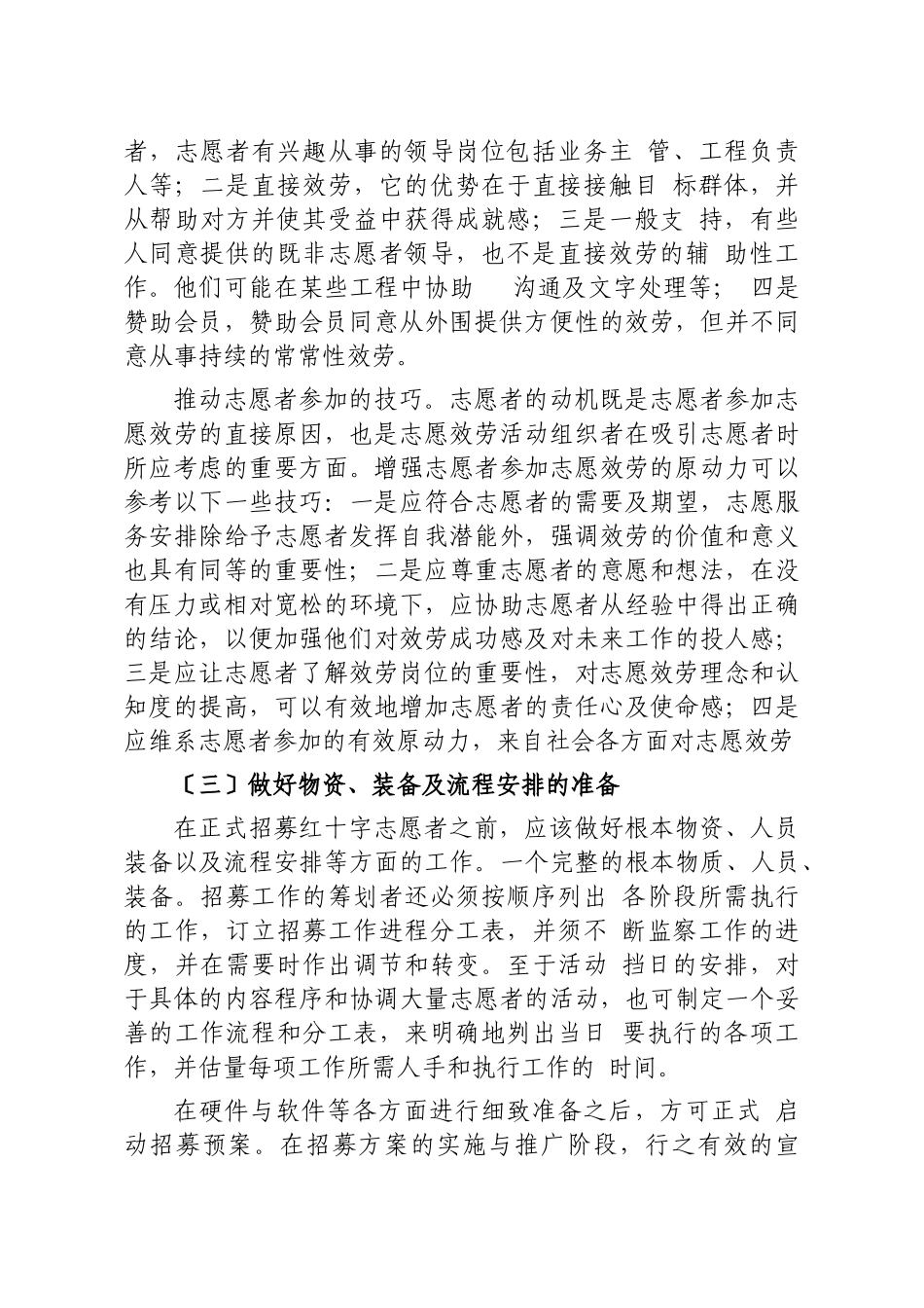 红十字志愿者招募培训管理工作手册_第3页