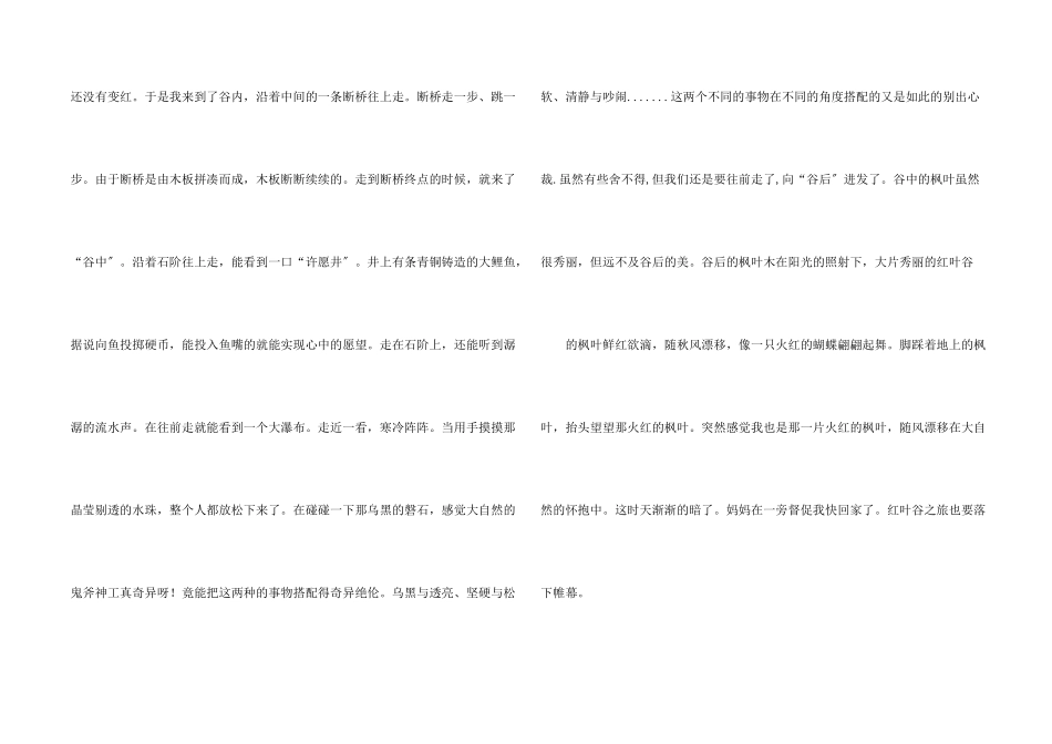 红叶谷说明文_第2页
