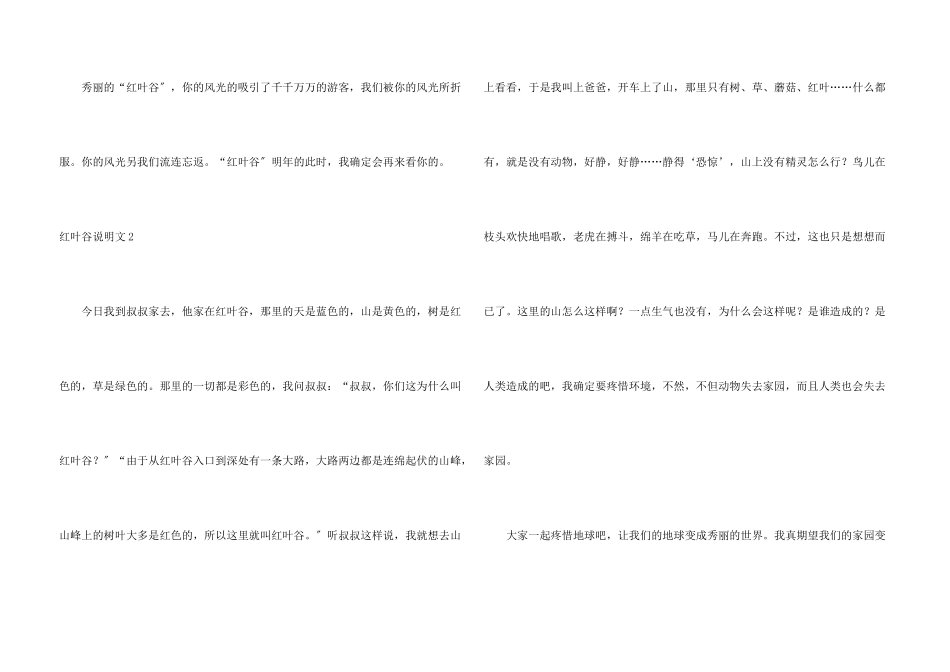 红叶谷说明文_第3页