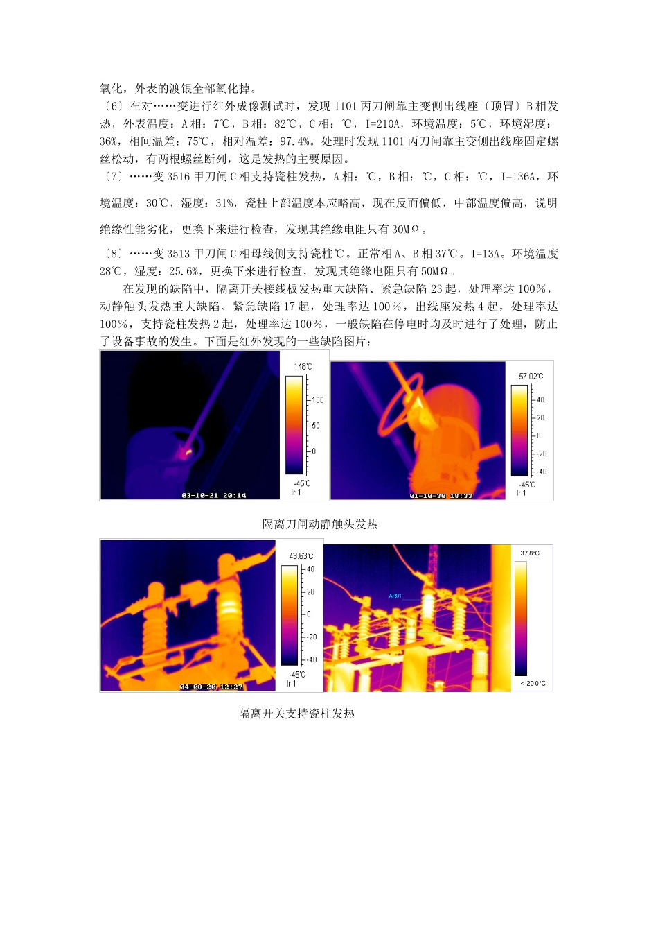 红外成像技术在变电站电气设备中的应用_第2页