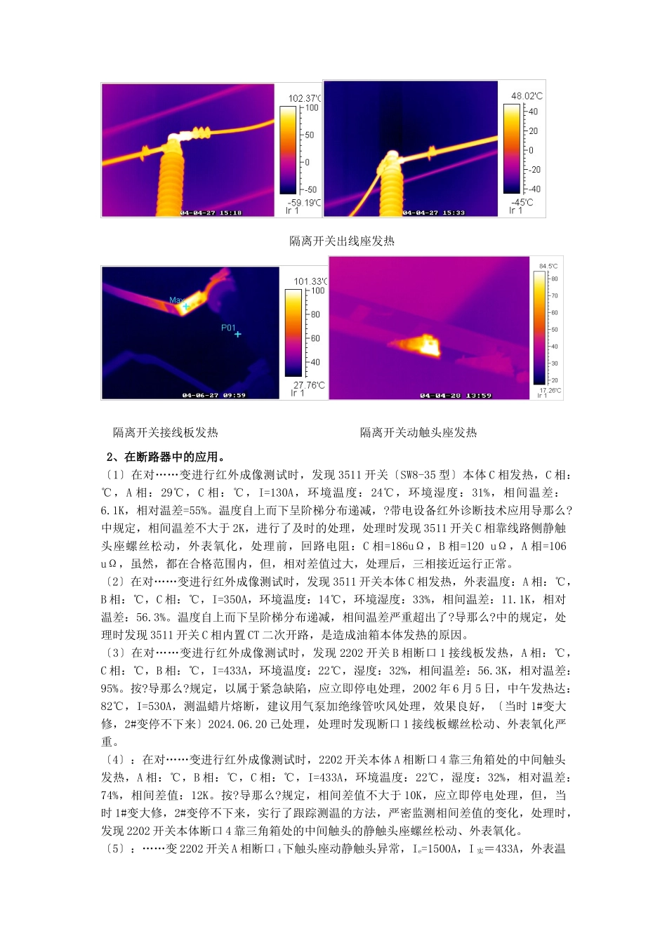 红外成像技术在变电站电气设备中的应用_第3页