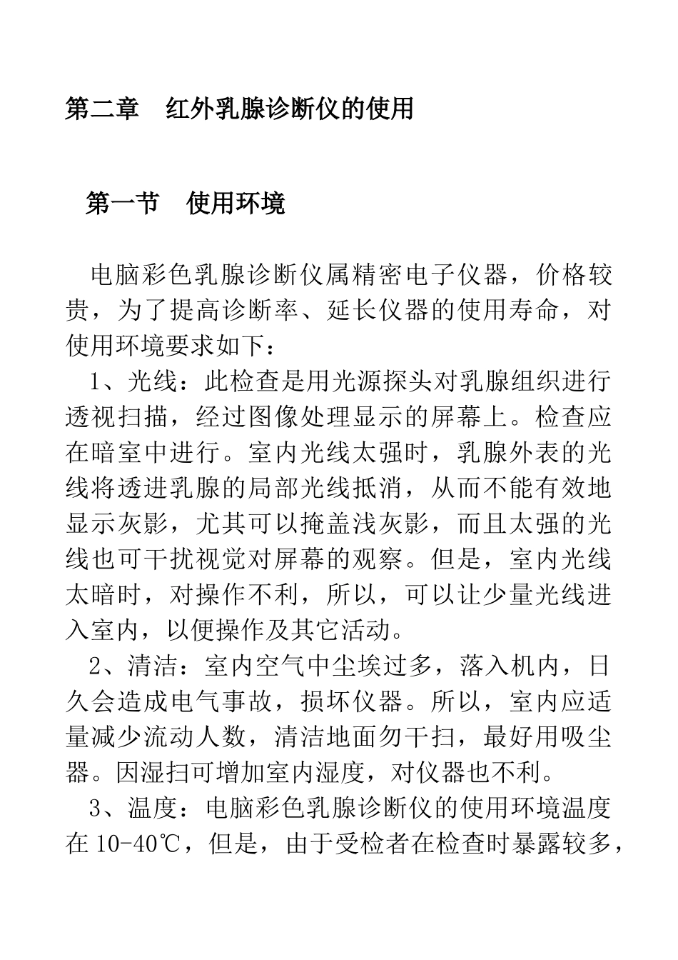 红外乳腺诊断仪培训资料_第2页