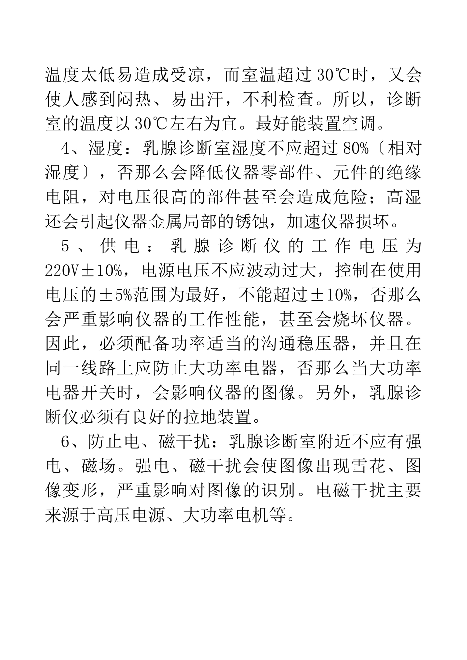 红外乳腺诊断仪培训资料_第3页