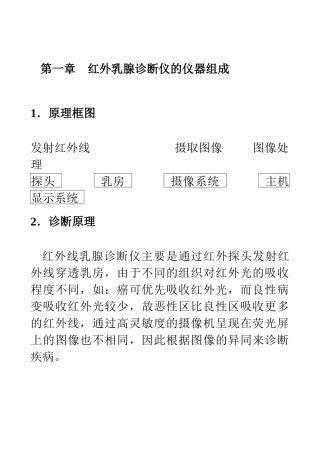 红外乳腺诊断仪培训资料
