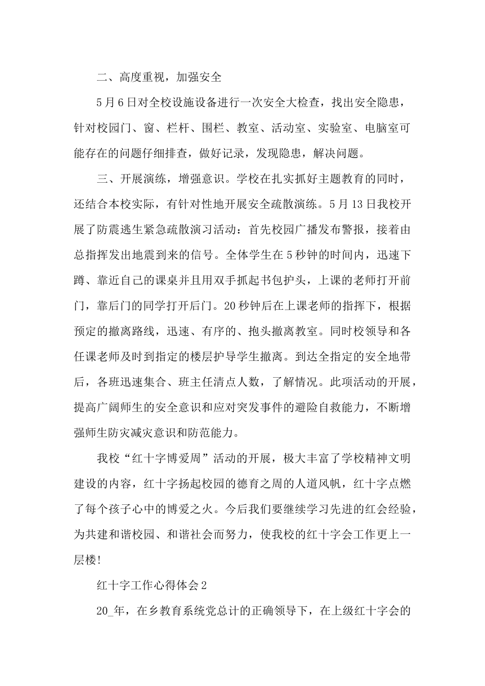 红十字工作心得体会最新10篇_第2页