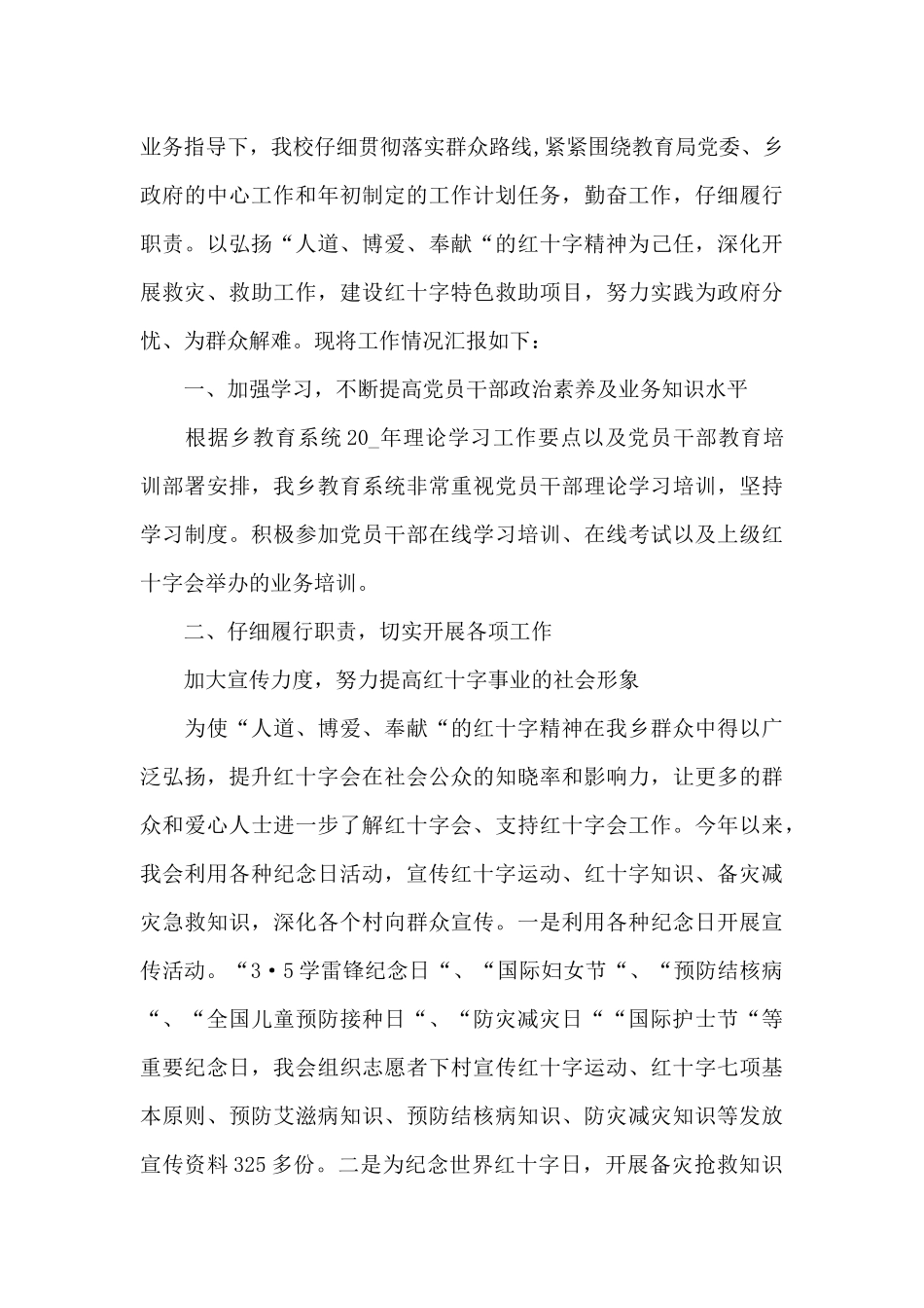 红十字工作心得体会最新10篇_第3页