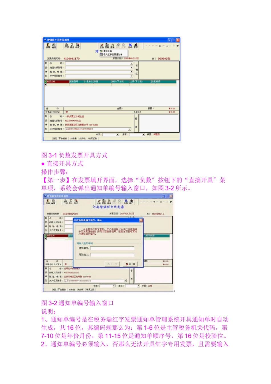 红字发票开具流程_第3页