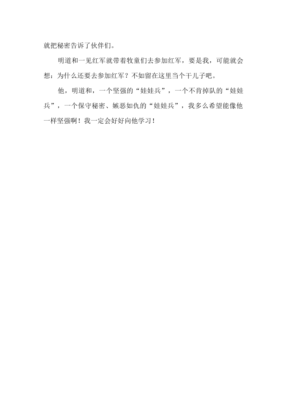 红小鬼读后感_第2页