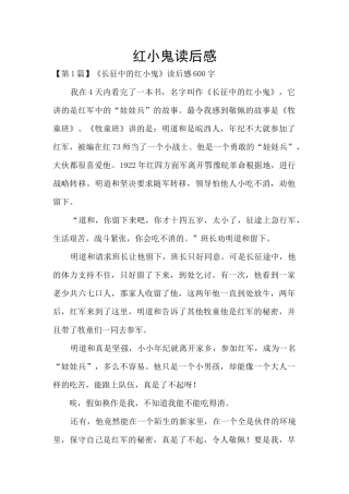 红小鬼读后感