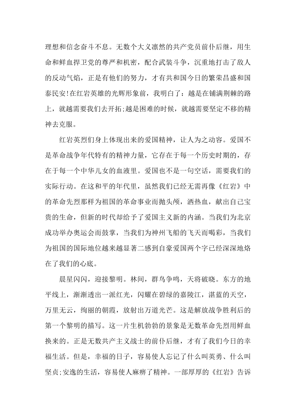 红岩850字读后感共五篇优秀_第2页