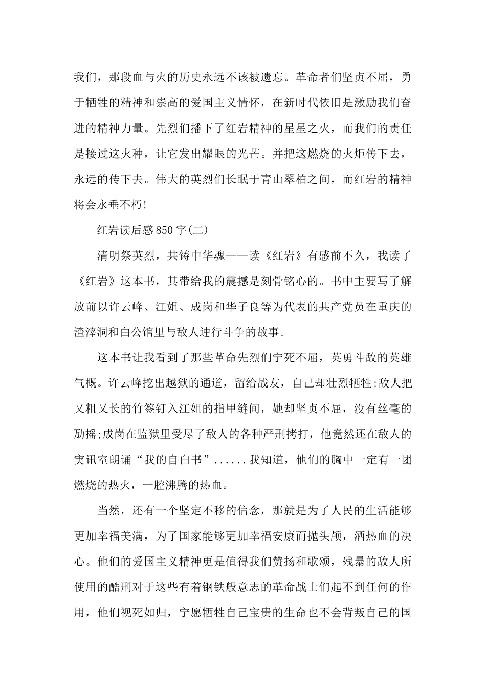 红岩850字读后感共五篇优秀_第3页