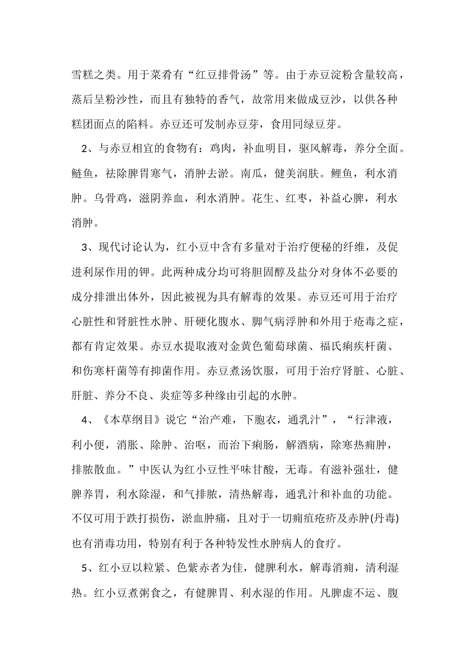 红小豆的基本介绍_第2页