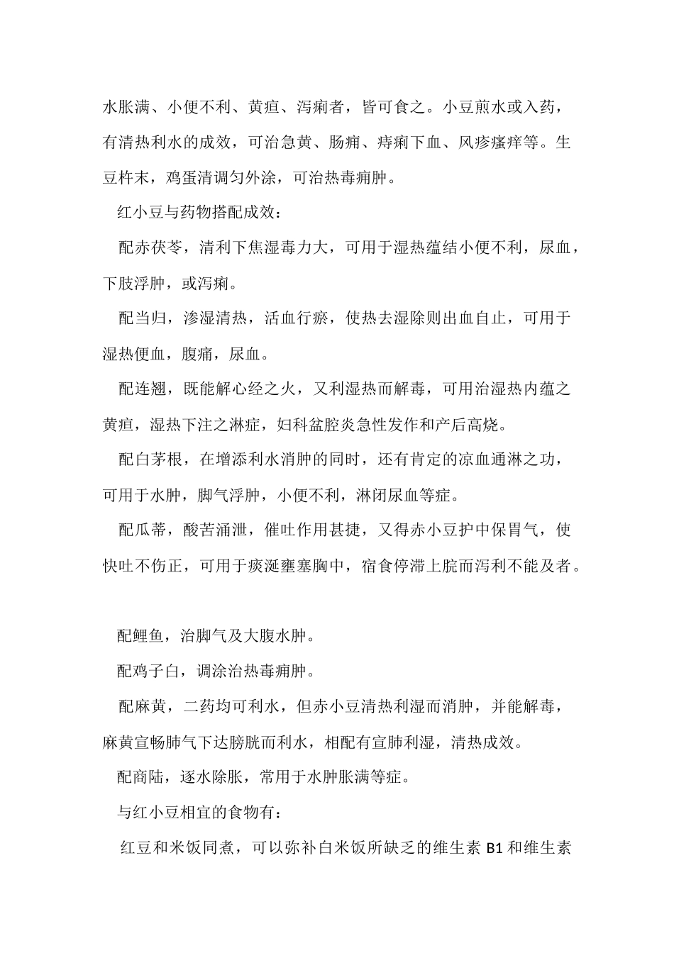 红小豆的基本介绍_第3页