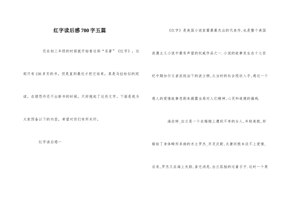 红字读后感700字五篇_第1页